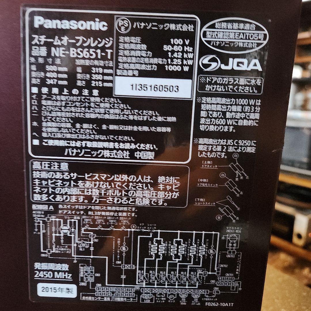 ビストロ　パナソニックスチームオーブンレンジ　NE-BS651-T
