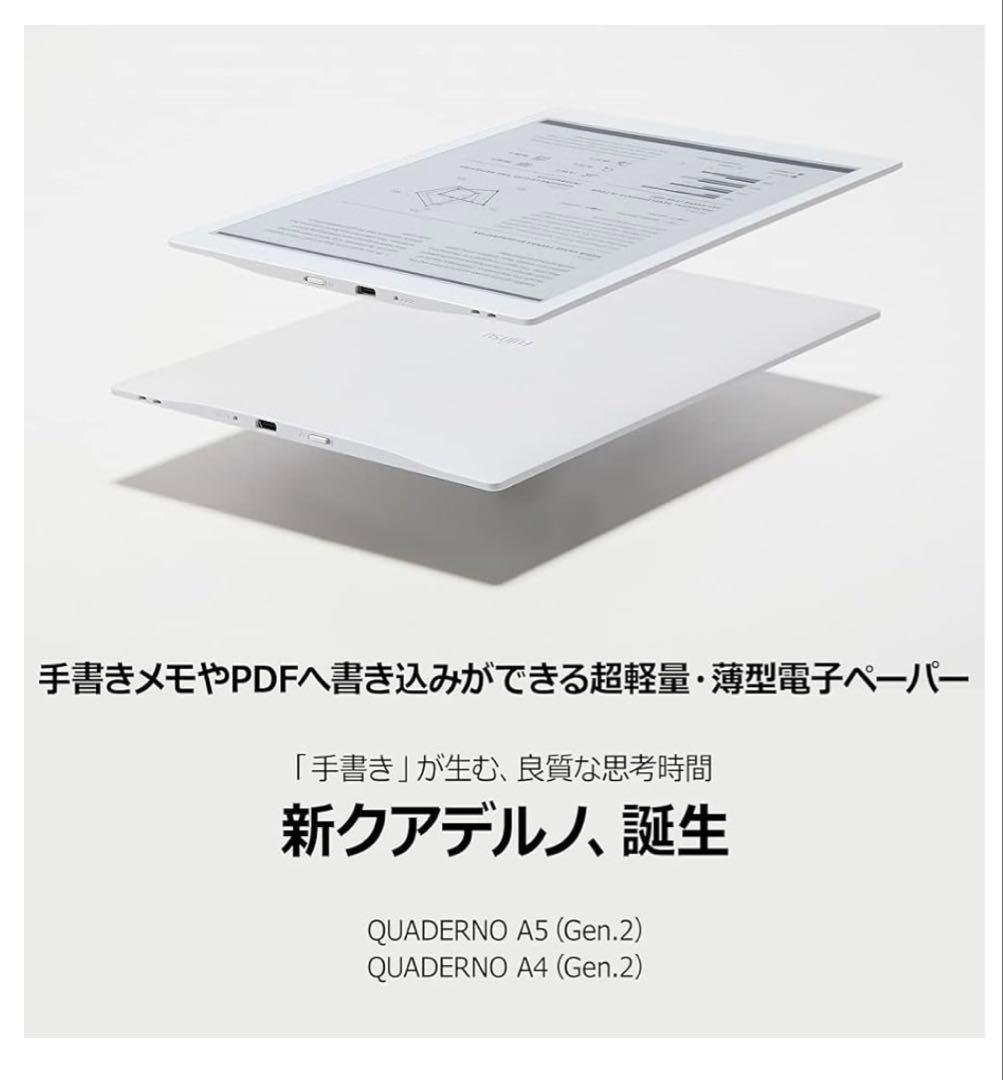 富士通 13.3型電子ペーパー QUADERNO A4サイズ ／FMVDP41