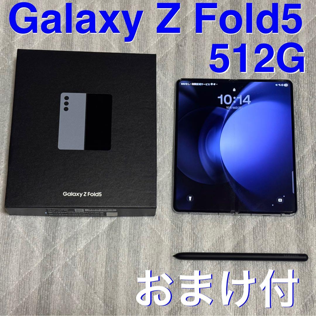 【おまけ付】Samsung Galaxy Z Fold 5 SIMフリー
