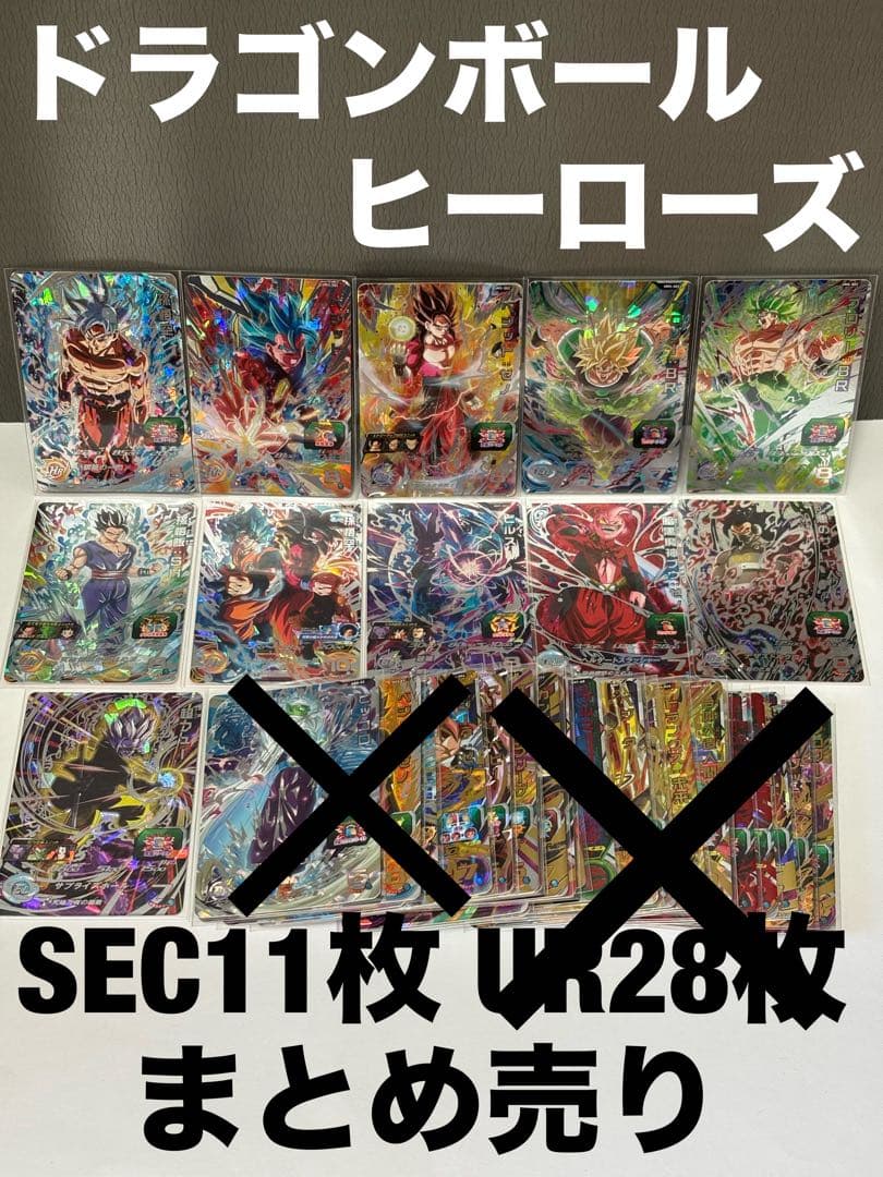 ドラゴンボール ヒーローズ SEC11枚＋追加3枚