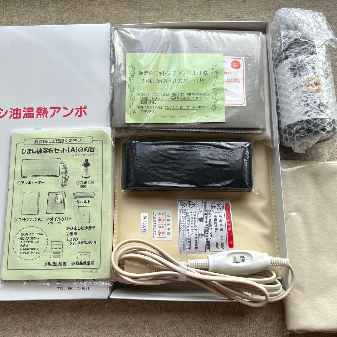 ひまし油湿布セット　エドガーケイシー療法