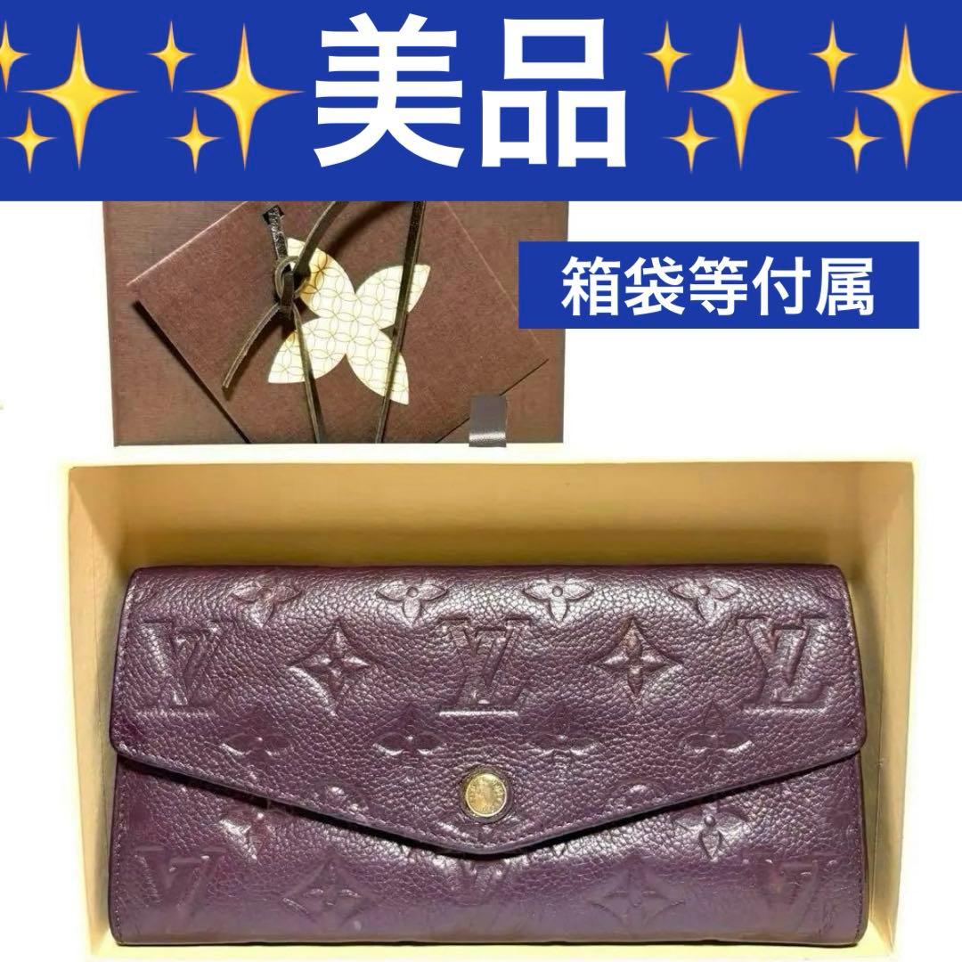 【鑑定済】美品 ルイヴィトン モノグラム アンプラント キュリユーズ オーブ 紫