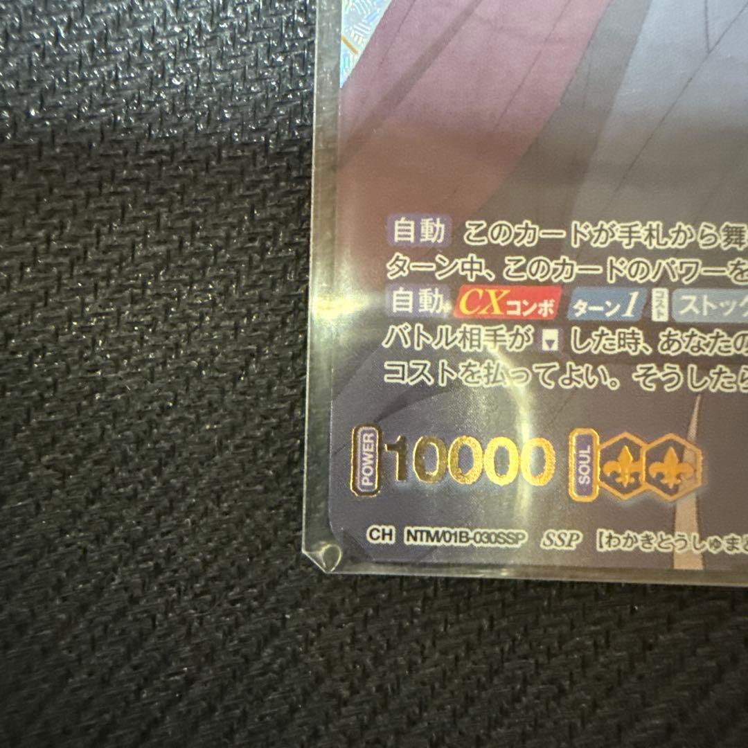 ヴァイスシュヴァルツブラウ 夏目友人帳 若き頭首 的場静司 SSP