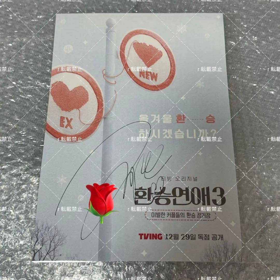 乗り換え恋愛3　환승연애3 zb1 ジャンハオ　サイン入り ポスター