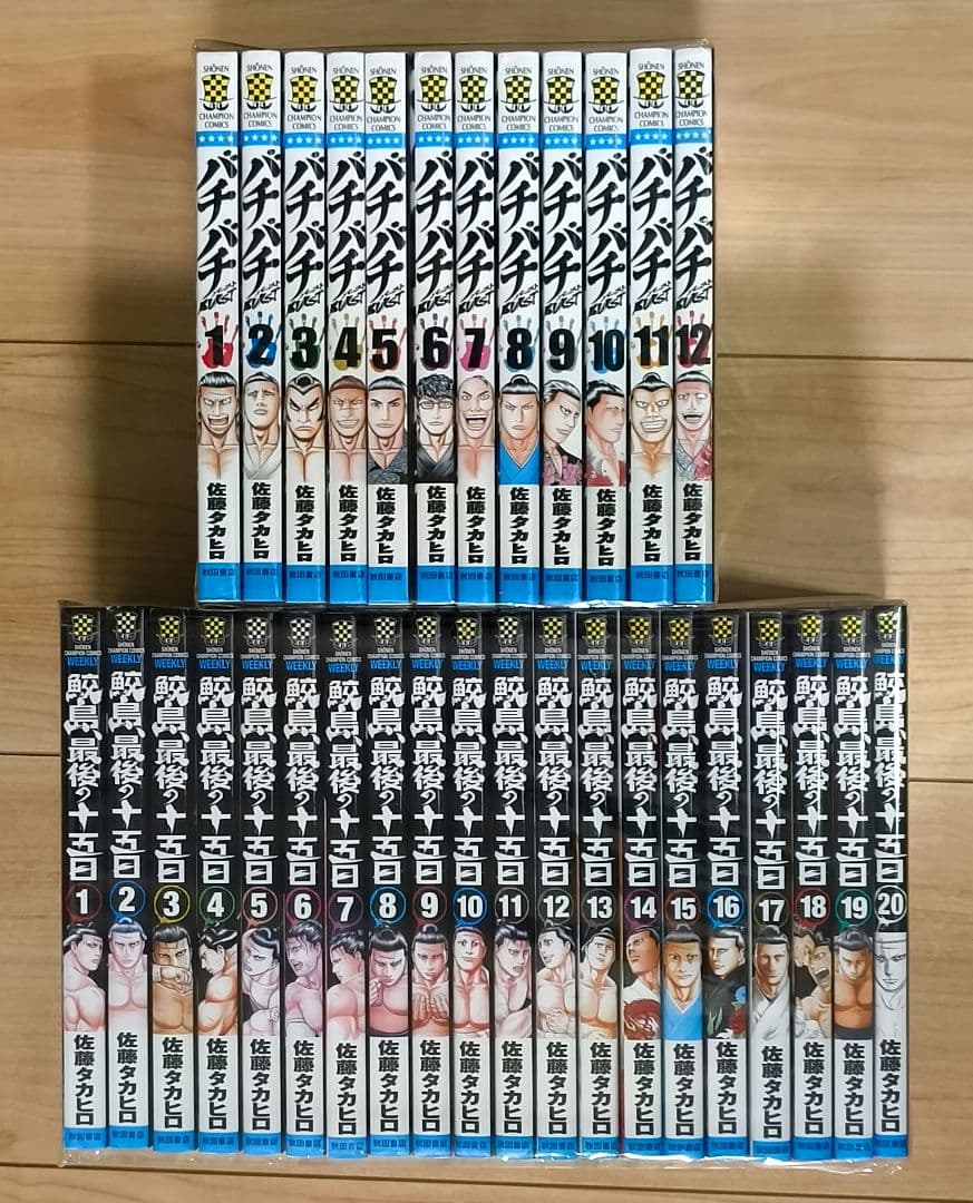 鮫島、最後の十五日　バチバチ　全32巻　佐藤タカヒロ　漫画