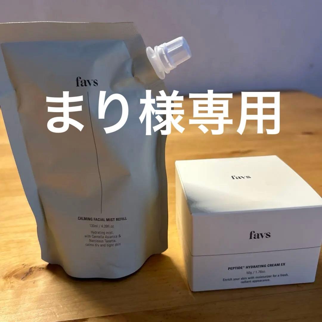 favs フェイシャルミスト詰め替え&ハイドロクリームセット