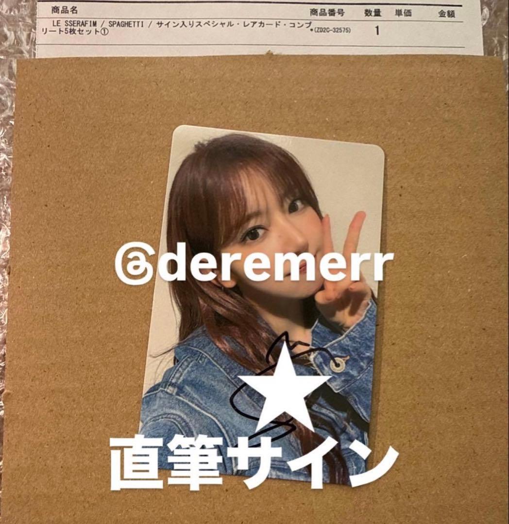 LE SSERAFIM SPAGHETTI ユニバ 直筆 サイン トレカ サクラ