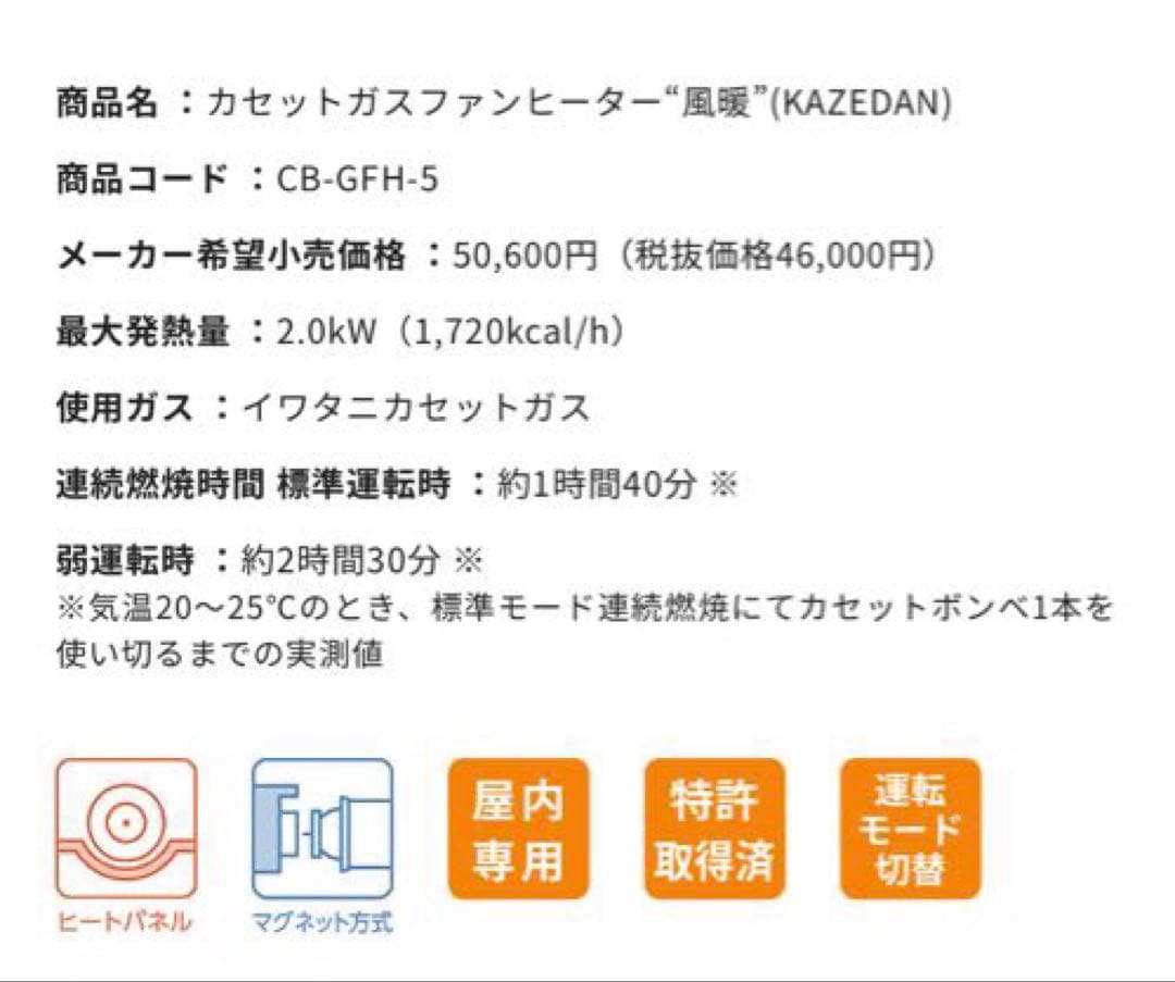 Iwatani カセットガスファンヒーター 風暖