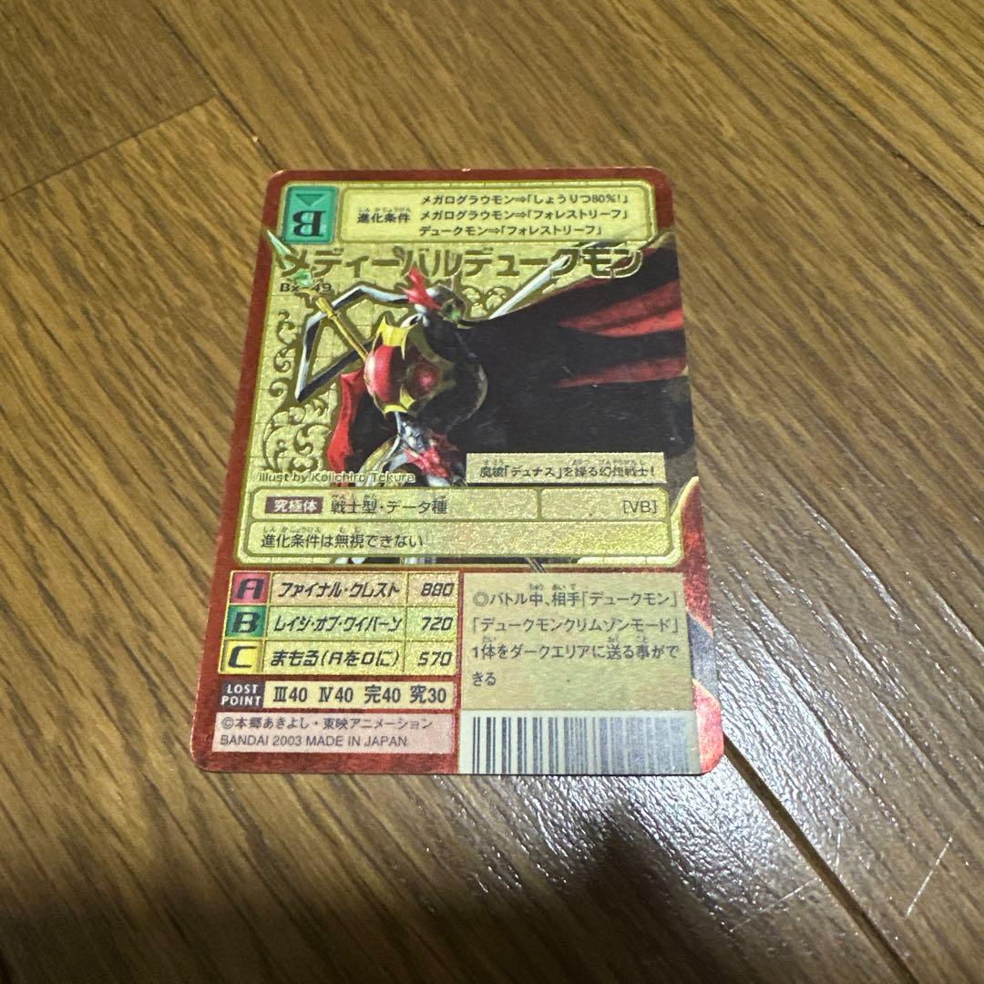 【美品】デジモンカード メディーバルデュークモンB-49