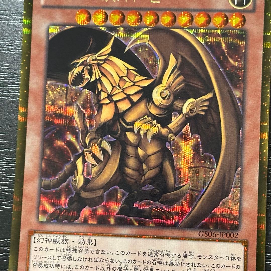 遊戯王 三幻神 ゴールドシークレット 3種 セット
