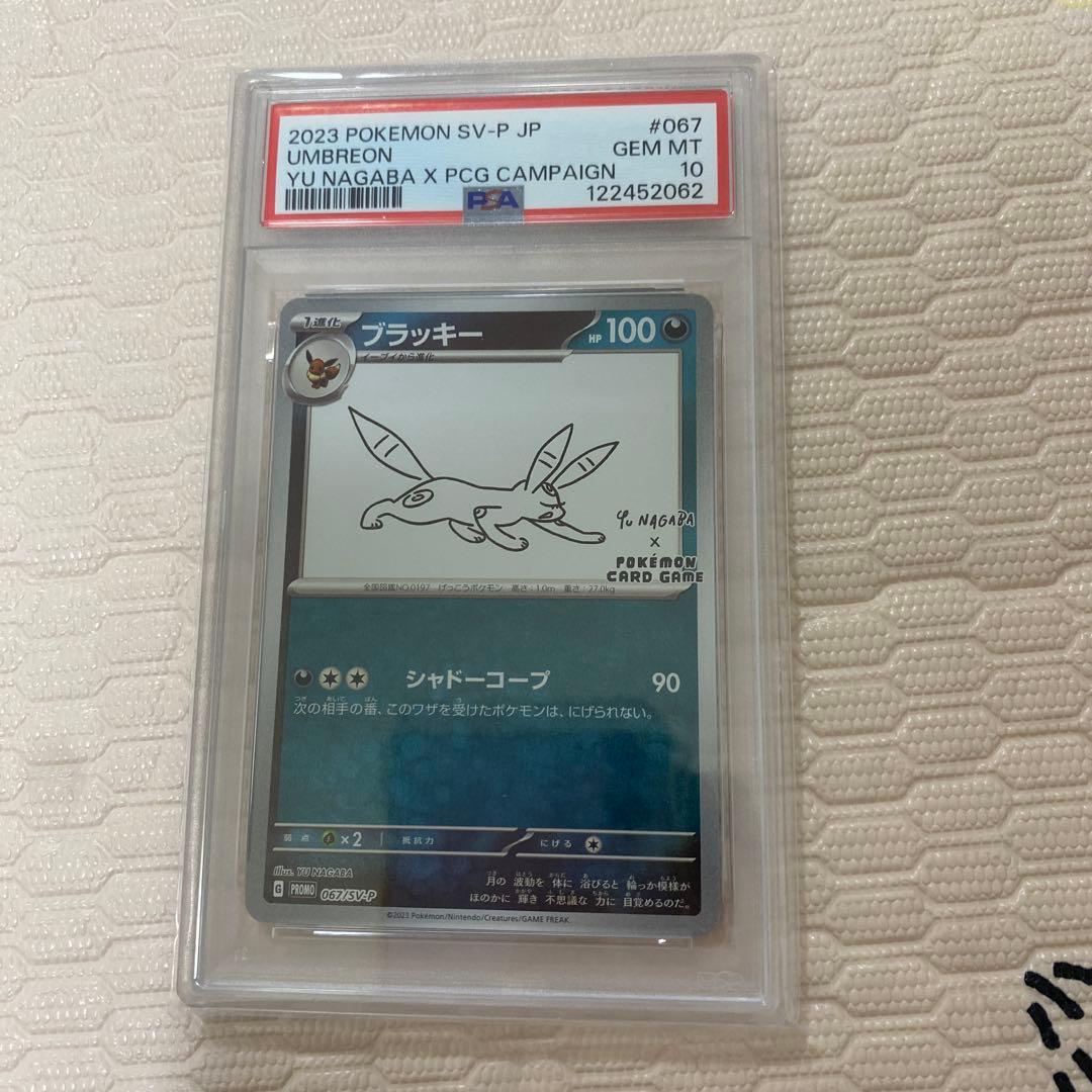 ポケモンカード ブラッキー PSA10 長場雄 プロモ