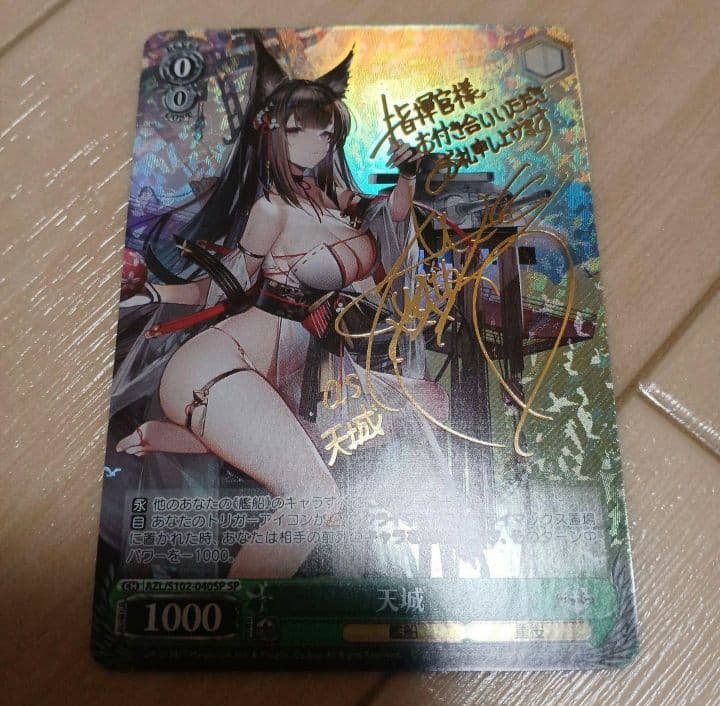 ヴァイスシュヴァルツ　天城