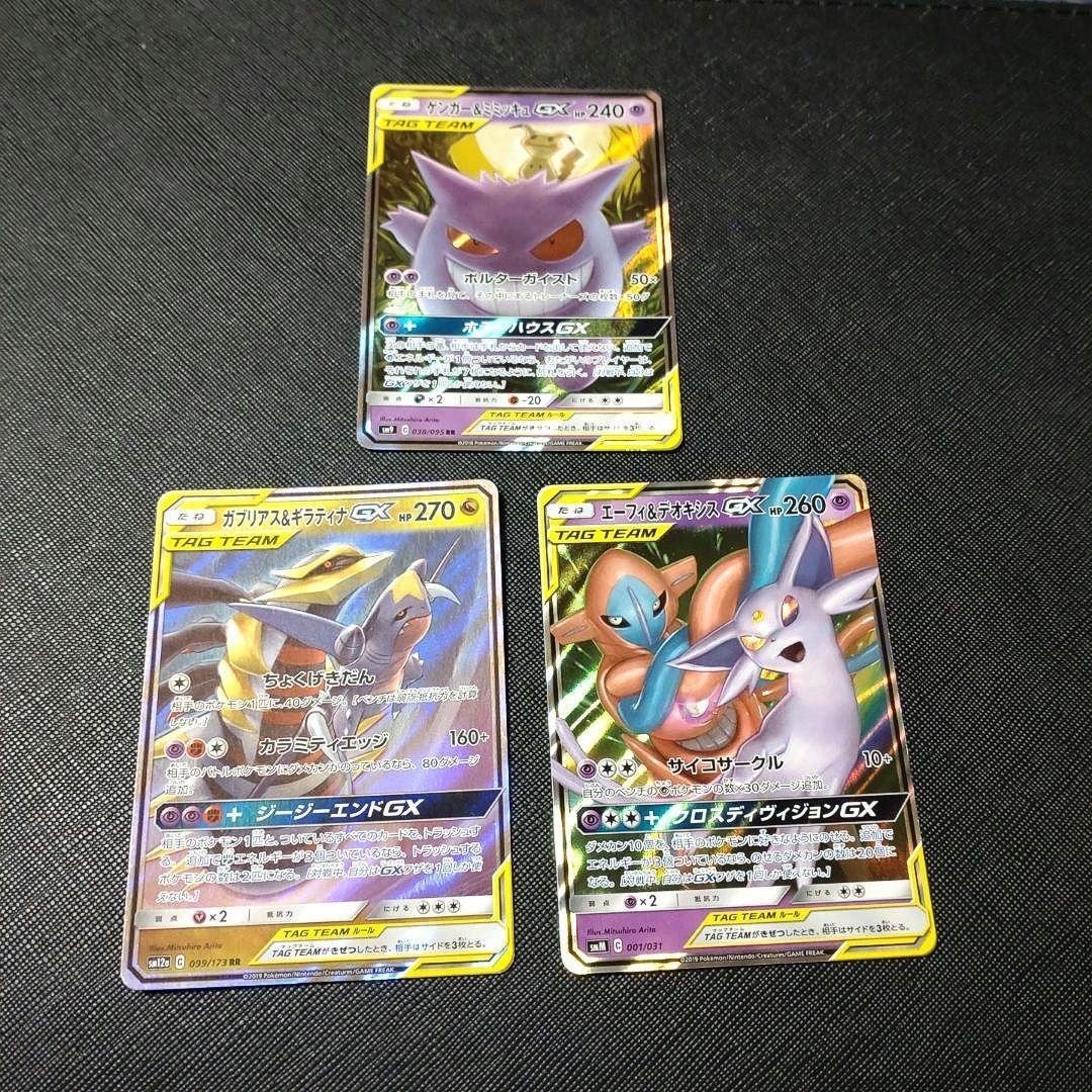 ポケモンカード TAG TEAM セット　ゲンガー　 エーフィ　ギラティナ　GX