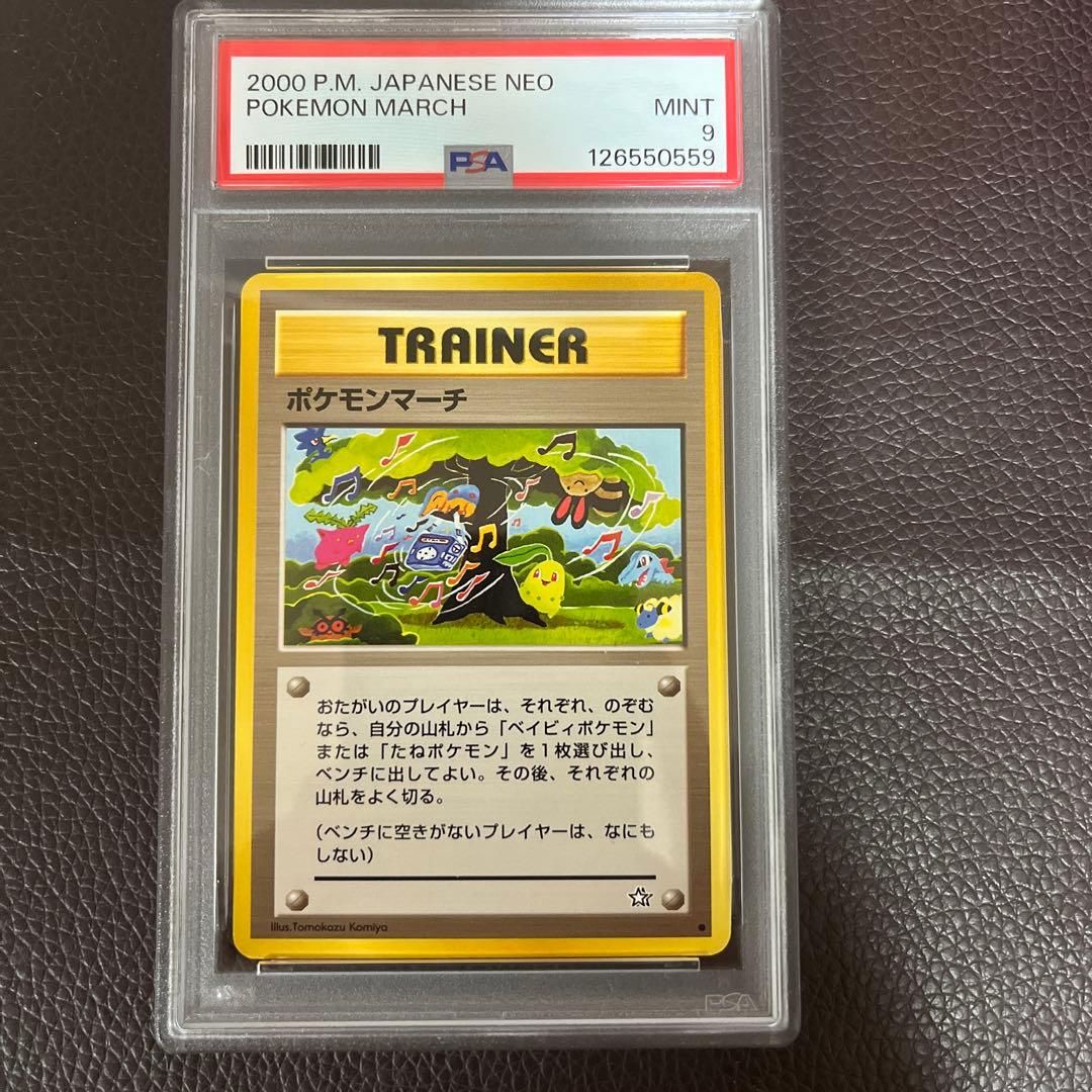 【PSA9】ポケモンカード　旧裏　ポケモンマーチ　neo