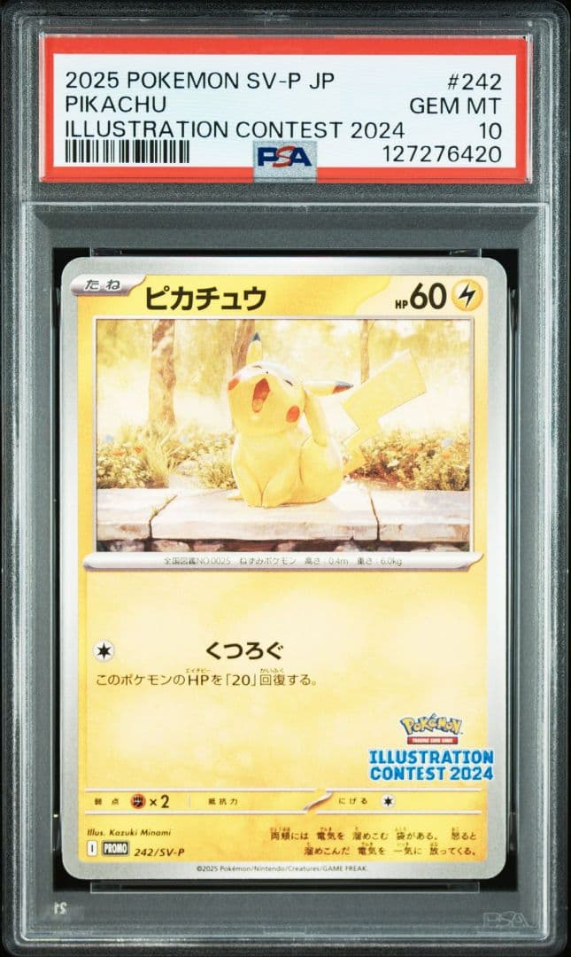 【PSA10連番】ピカチュウ イラストレーションコンテスト 2024 プロモ