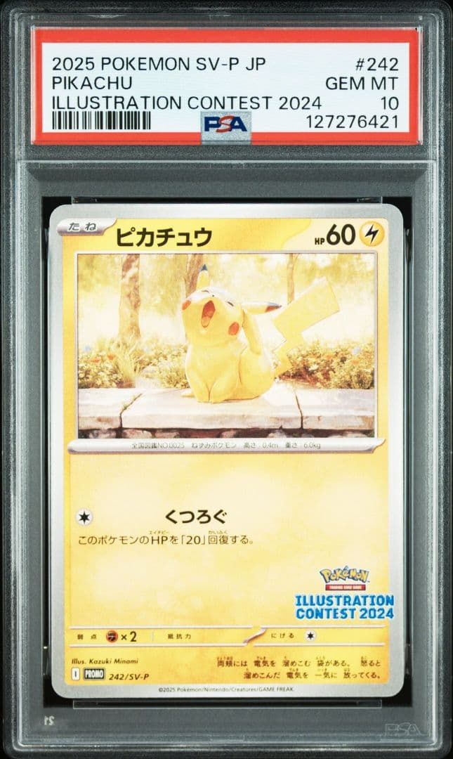 【PSA10連番】ピカチュウ イラストレーションコンテスト 2024 プロモ