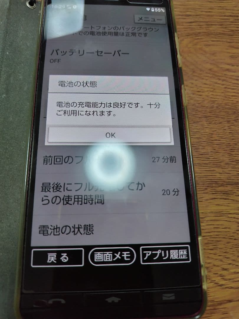 BASIO KYV47 赤 スマートフォン 本体　ケース付き