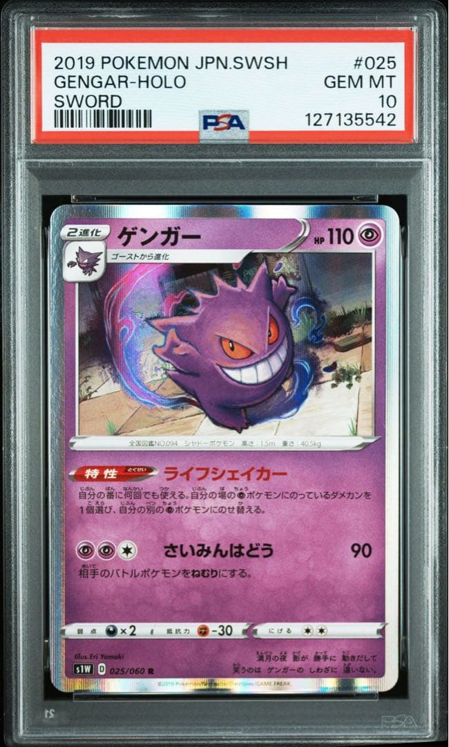 【PSA10】ゲンガー 025/060 ライフシェイカー ソード Pokemon