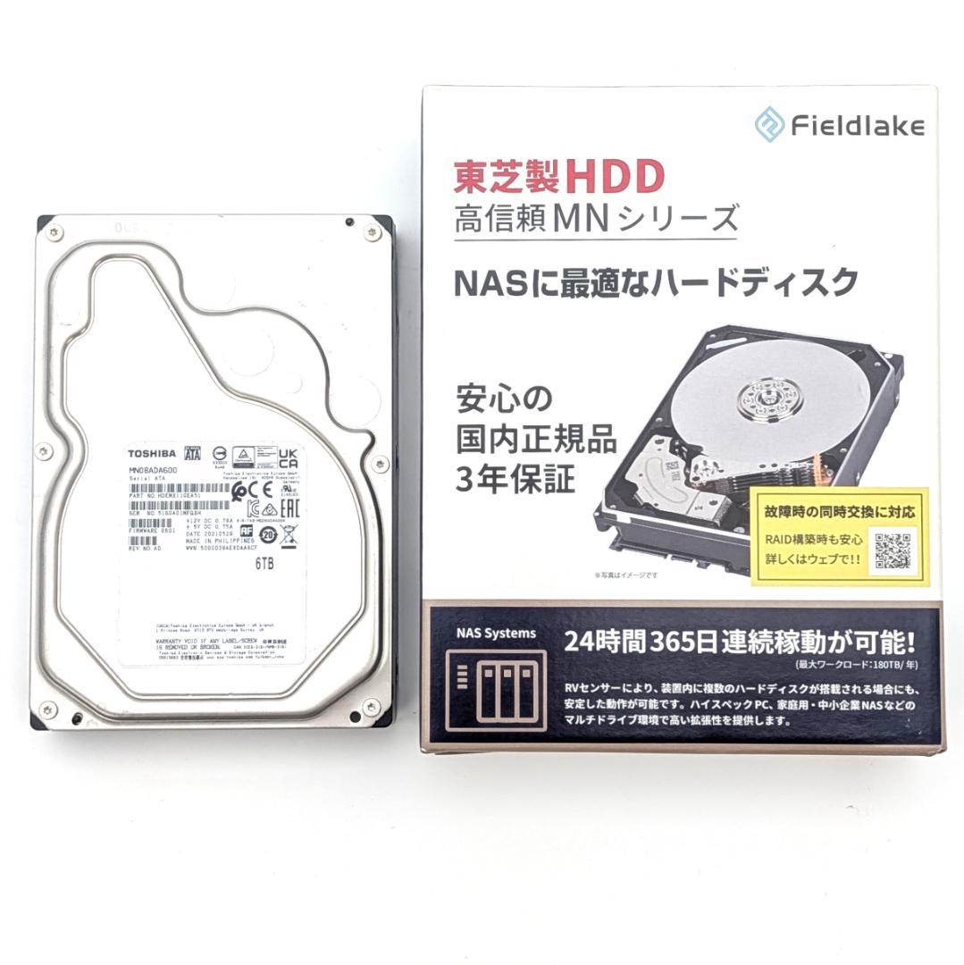 TOSHIBA MN08ADA600 NAS向けHDD 6TB