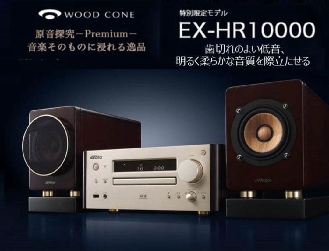 Victor JVC EX-HR10000+LS-HREX99ワンオーナー極美品
