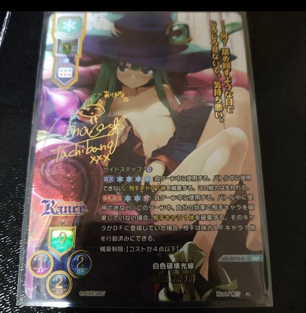 Lycee リセ SSP 魔想 志津香　アリスソフト　サイン