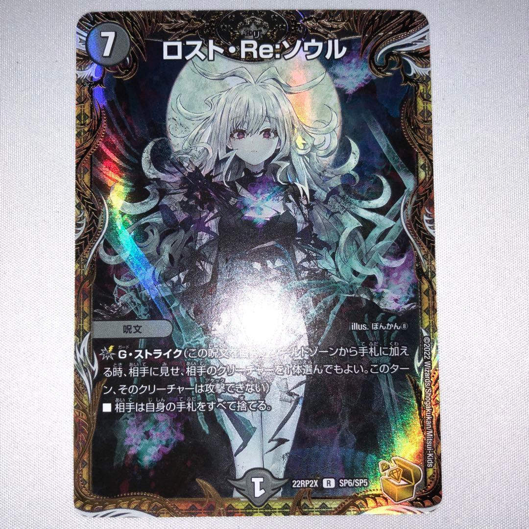 デュエル・マスターズ　ロスト・Re・ソウル　金トレジャー