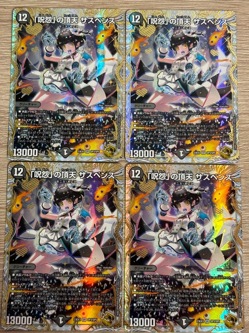 呪怨の頂天サスペンス　金　メルカリ便　即日発送