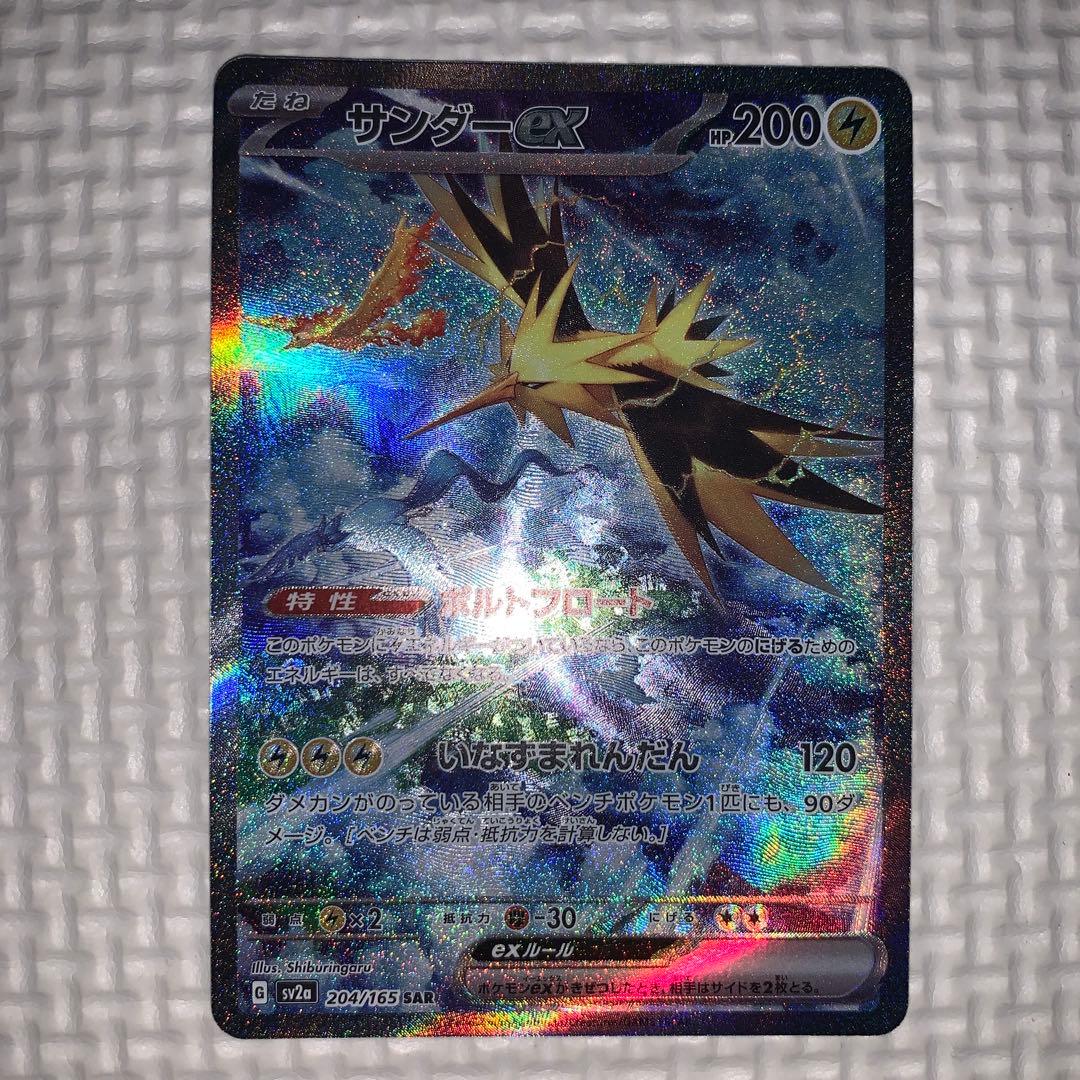 た*ん様 美品　ポケカ　サンダーex SAR SV2a 151 204/165