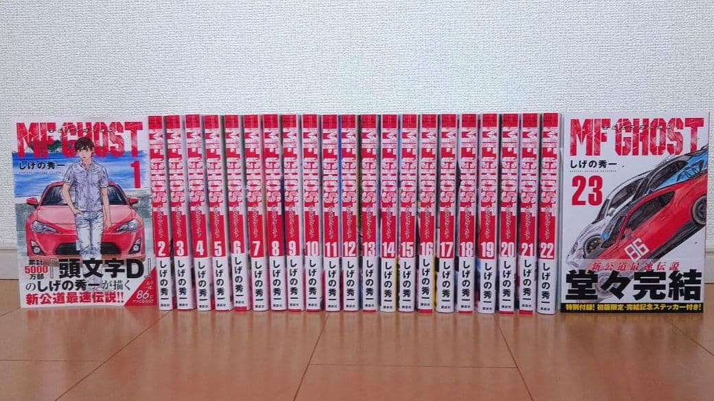 講談社 ヤングマガジンKC しげの秀一 MFゴースト　全23巻 セット