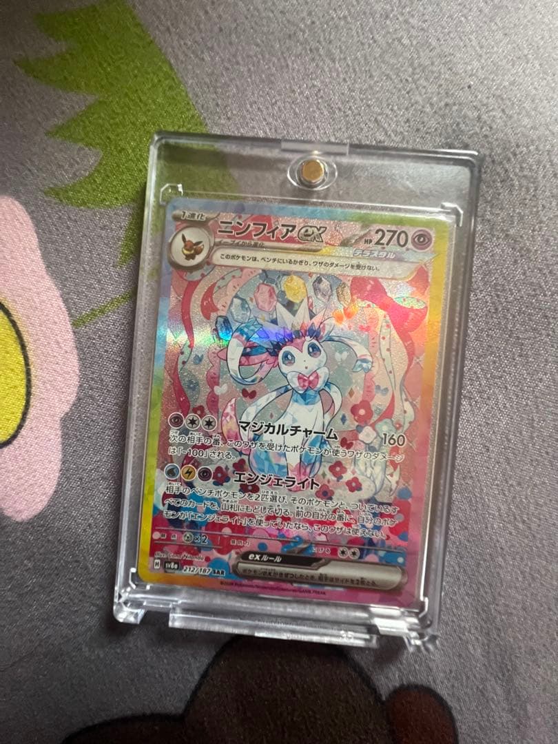 ニンフィアEX 212/187 SAR