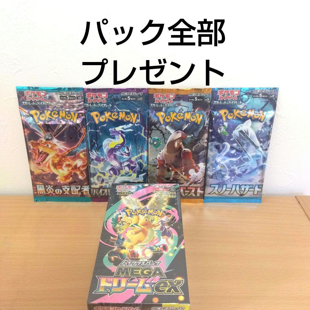 ポケモンカードMEGAハイクラスパック ドリーム ex BOXシュリンク付き