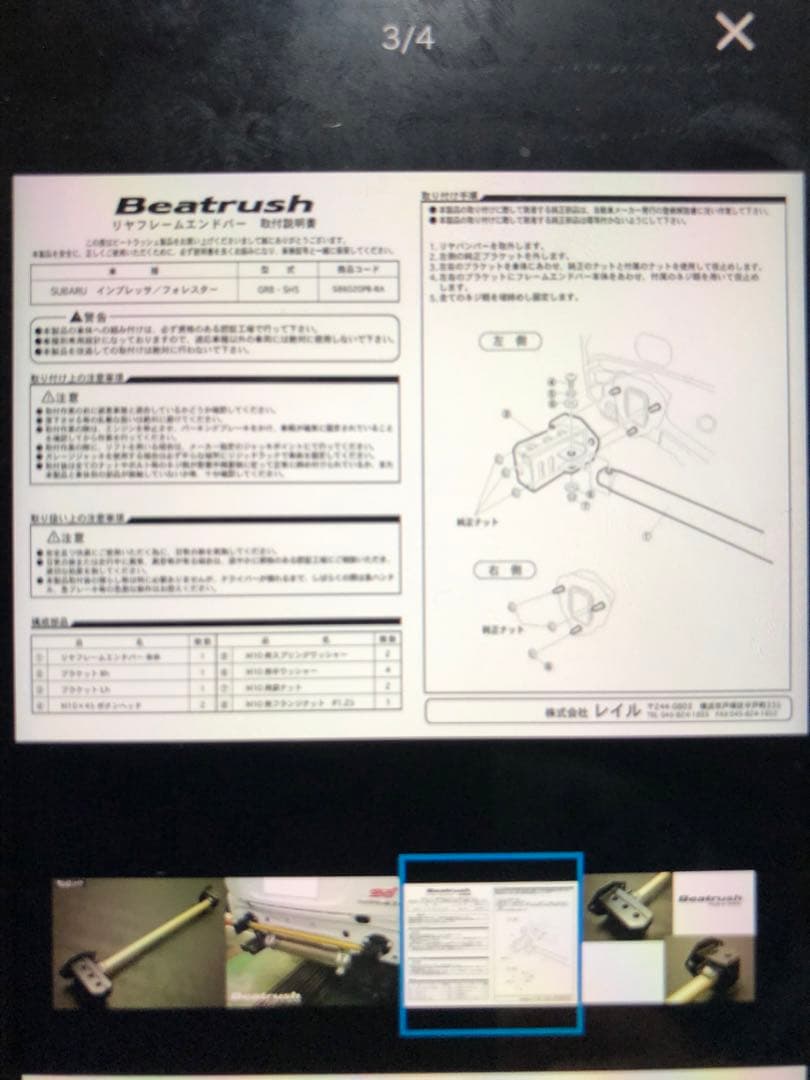 Beatrush リヤフレームエンドバー スバル フォレスター [SH5]