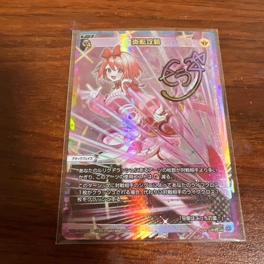 ウィクロス LUMINOUS SELECTOR UAR 炎転攻勢