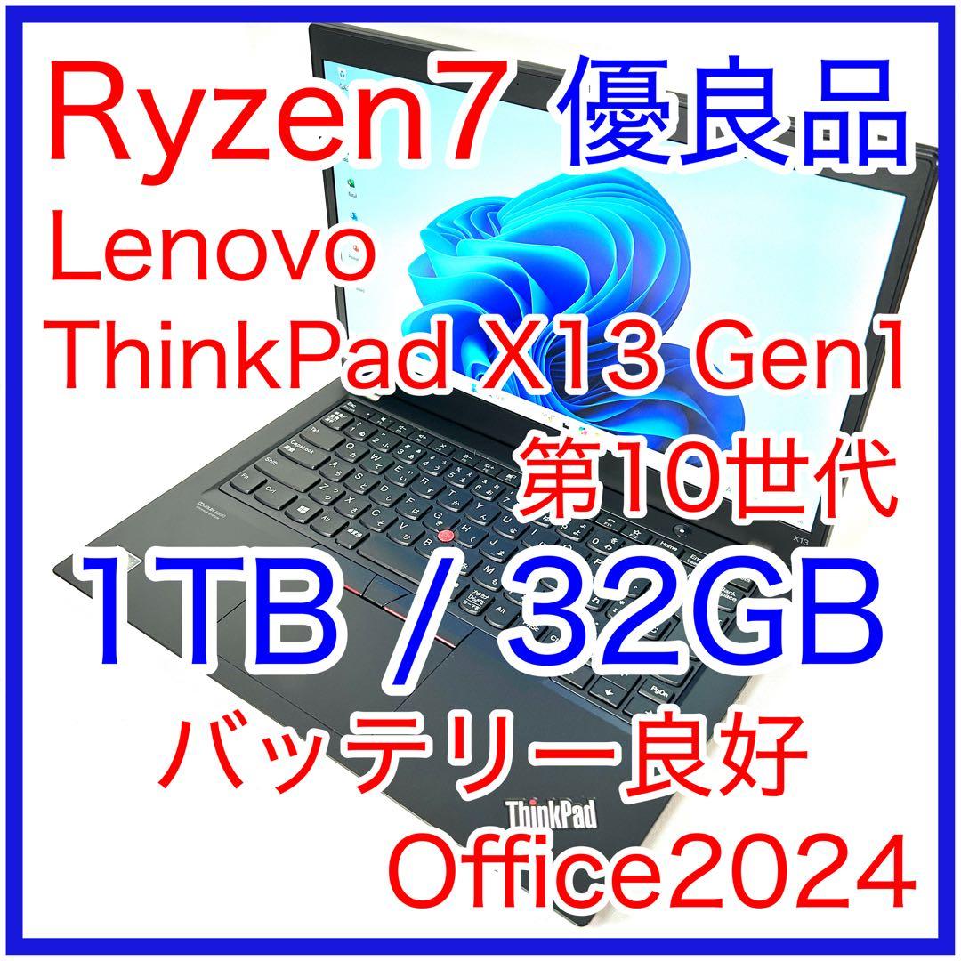 Windowsノート本体 ThinkPad X13 Gen1 Ryzen7 32GB 1TB Office