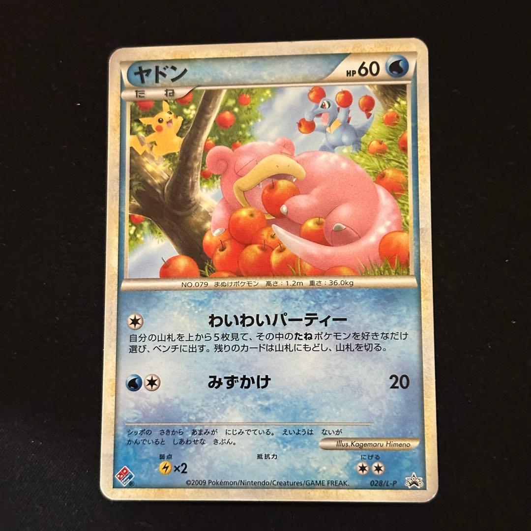 ヤドン ドミノピザ プロモ 028/L-P