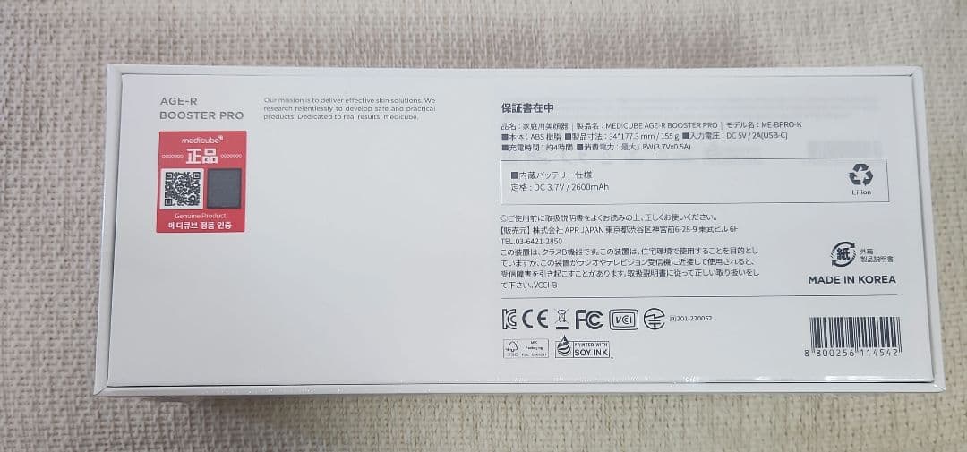 【新品未開封】medicube AGE-R BOOSTER PRO ヘッド付き