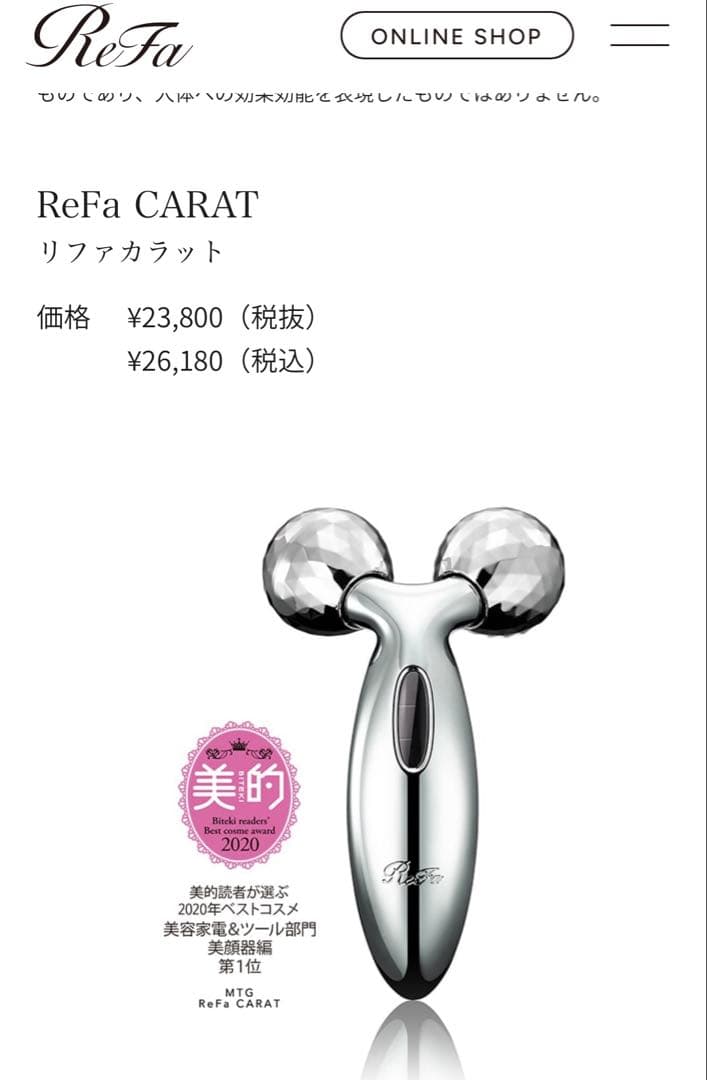 【新品】ReFa CARATリファカラット 美顔器ローラー
