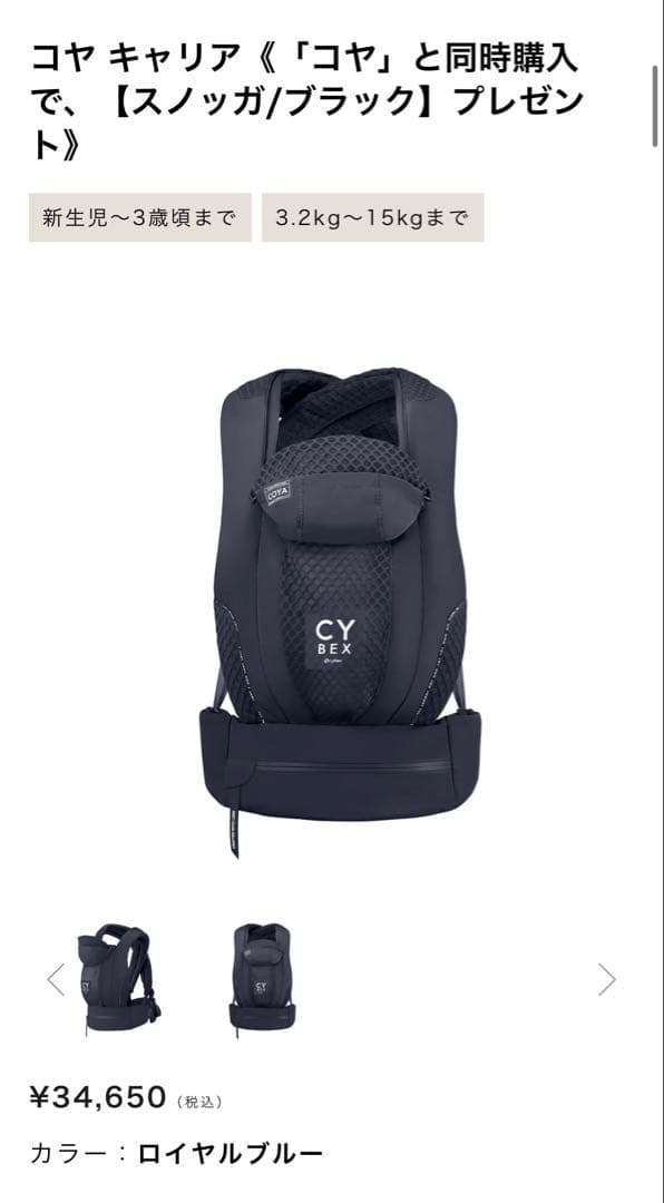 CYBEX COYA CARRIER 抱っこ紐 ロイヤルブルー