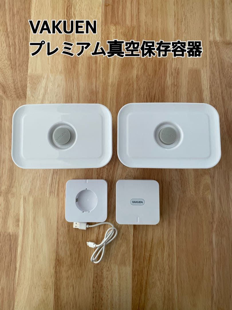 ◆美品◆ VAKUEN 真空保存 全自動真空パック機