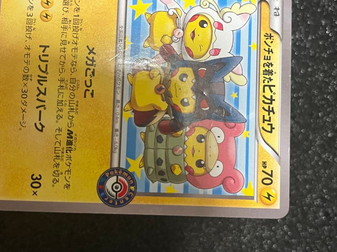 ポンチョを着たピカチュウ　プロモ　カード　ピカチュウ　P 限定　希少