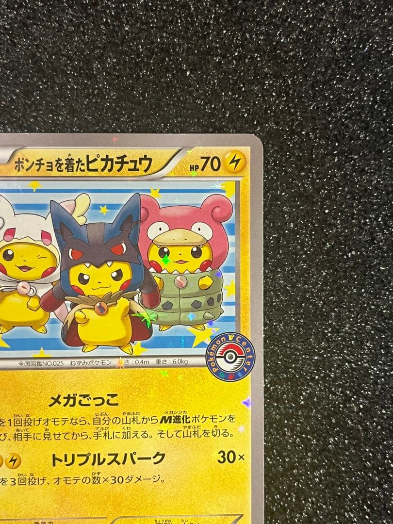 ポンチョを着たピカチュウ　プロモ　カード　ピカチュウ　P 限定　希少
