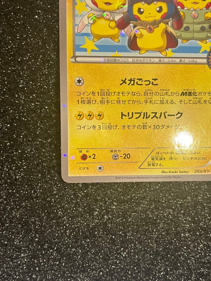 ポンチョを着たピカチュウ　プロモ　カード　ピカチュウ　P 限定　希少