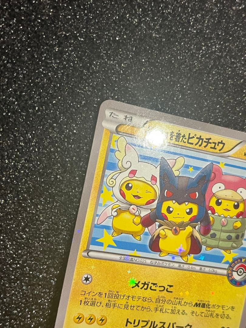 ポンチョを着たピカチュウ　プロモ　カード　ピカチュウ　P 限定　希少