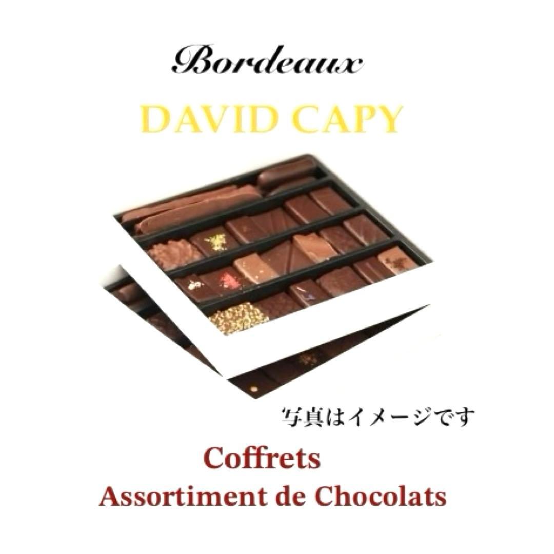 ダヴィド・カピィ　ボンボンショコラ　アソートミックス約25個入り【日本未入荷】