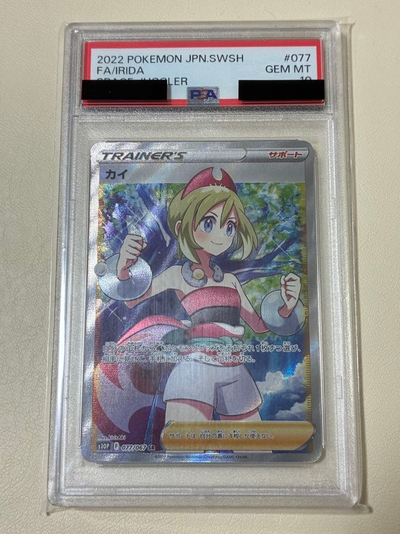 ポケモンカード トレーナーズ カイ SR PSA10