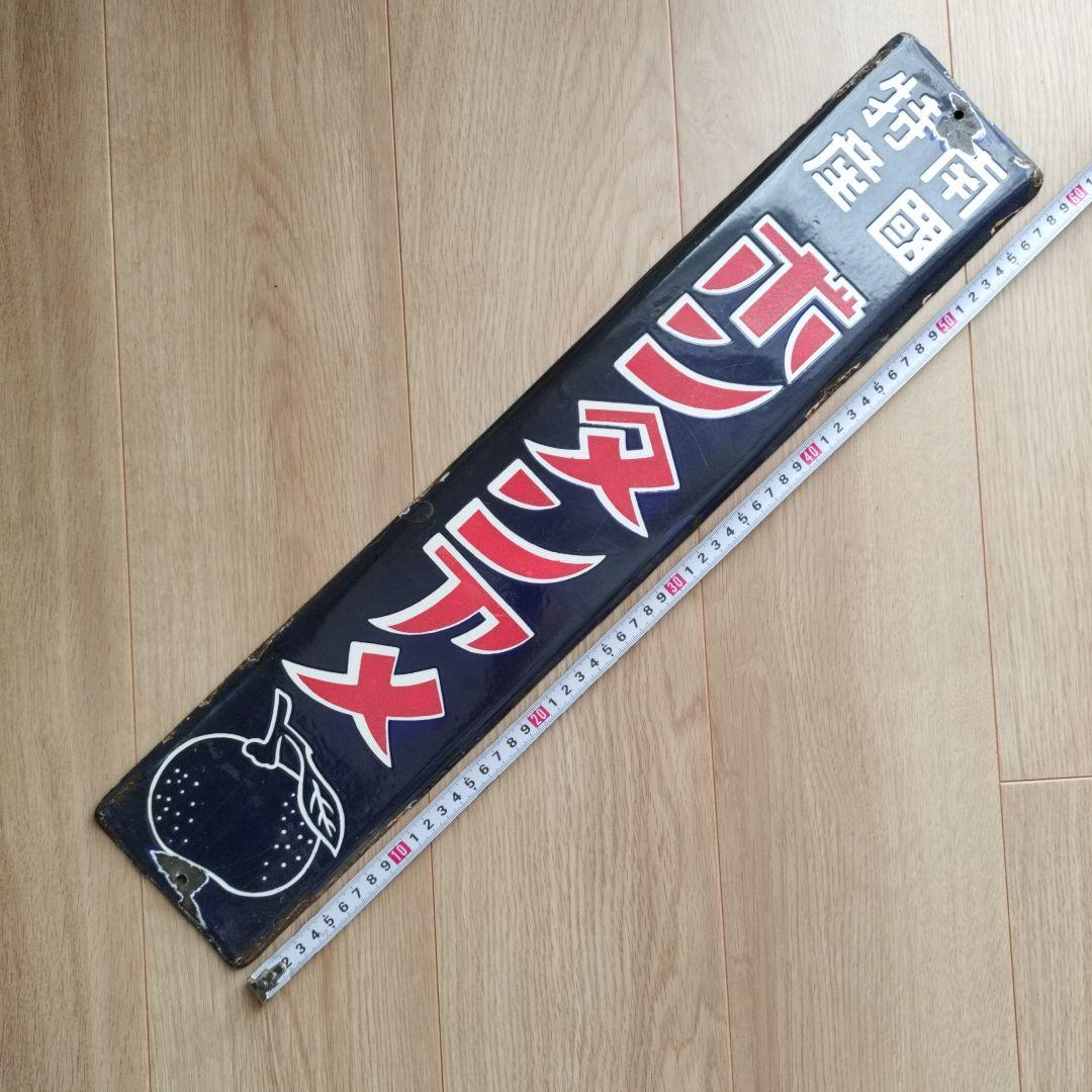 琺瑯看板　ボンタンアメ