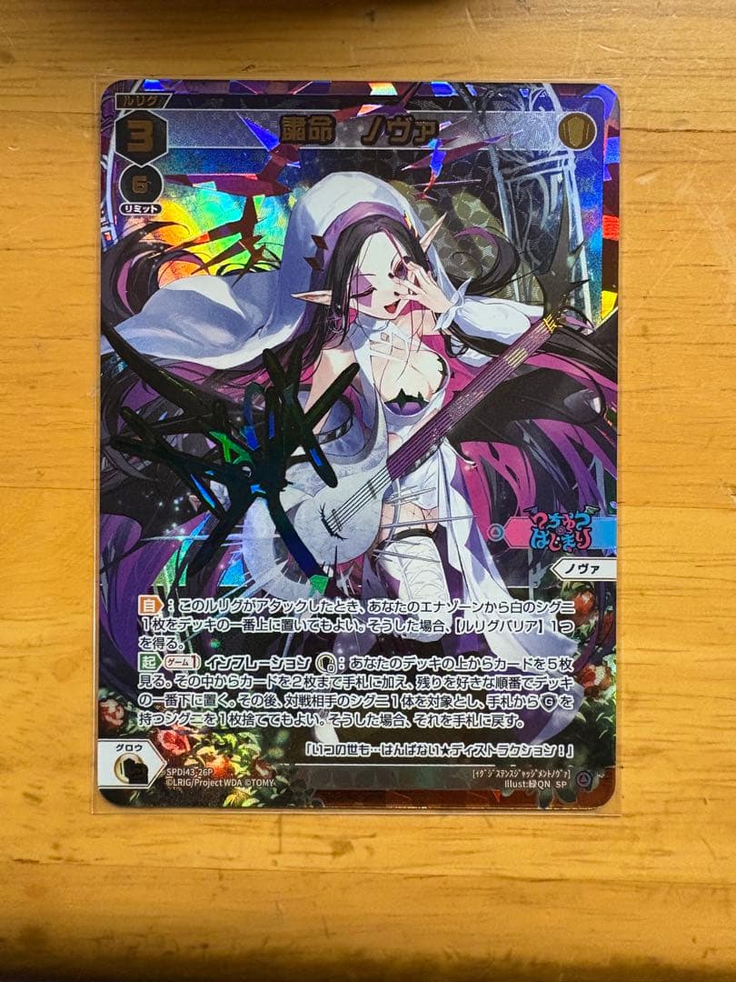 ウィクロス LUMINOUS SELECTOR SP ノヴァ