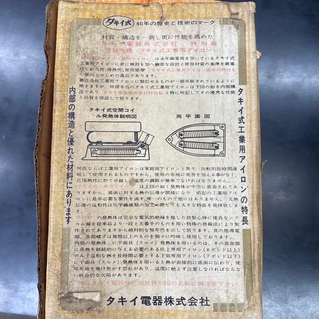 タキイ 6号アイロン 木製ハンドル　昭和　レトロ　 特別製 箱付き