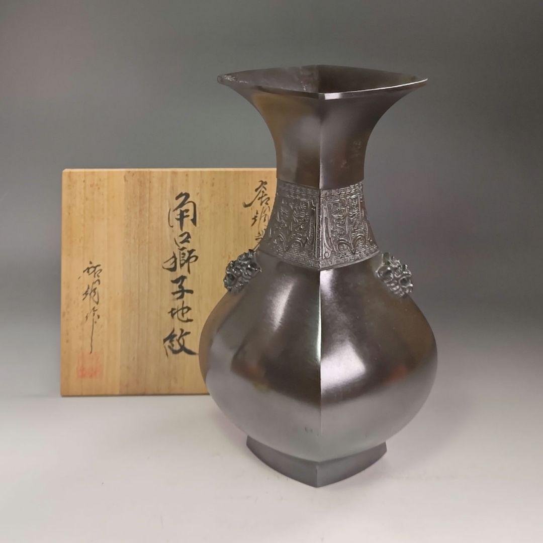 イ965 花瓶『廣瀬祐銅作』『唐銅製　2.6キロ　角獅子地紋　花入　花器　共箱』