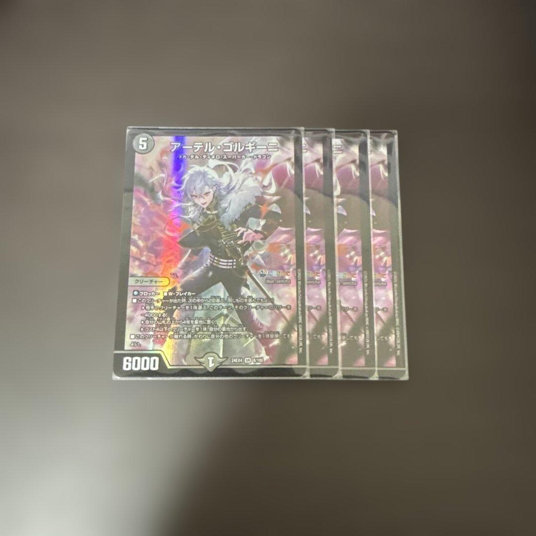 デュエルマスターズ　アーテル・ゴルギーニ 4枚